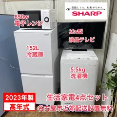 R387 ☀️名古屋市近郊配送設置無料！ 2023年製の高年式♪ 生活家電4点セット SHARP / シャープ 冷蔵庫・洗濯機・電子レンジ・テレビ ⭐動作確認済⭐クリーニング済