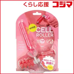 【 新品 未開封 】 コジット ハイパーセルローラー 未使用 送料無料のサムネイル