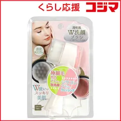 【 新品 未開封 】 コジット 透明肌ダブル洗顔ブラシ ダブルセンガンブラシ 未使用 送料無料のサムネイル