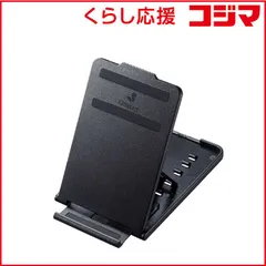 【 新品 未開封 】 サンワサプライ 折り畳みスマートフォン・タブレットスタンド PDA-STN33BK 未使用 送料無料のサムネイル