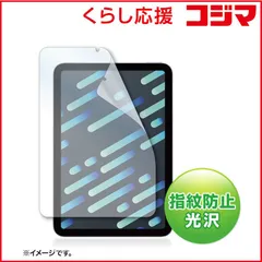 【 新品 未開封 】 サンワサプライ iPad mini(第6世代)用 指紋防止光沢フィルム LCDIPM21FP 未使用 送料無料