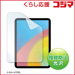 【 新品 未開封 】 サンワサプライ Apple 第10世代iPad10.9インチ用液晶保護指紋防止光沢フィルム LCDIPAD22KFP 未使用 送料無料のサムネイル
