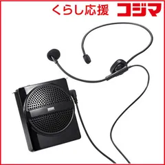 【 新品 未開封 】 サンワサプライ ハンズフリー拡声器スピーカー MM-SPAMP2 未使用 送料無料のサムネイル