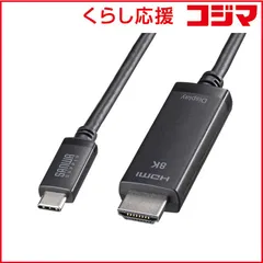 【 新品 未開封 】 サンワサプライ TYPE C-HDMI変換ケーブル 8K対応 2m KC-ALCHD8K20 未使用 送料無料