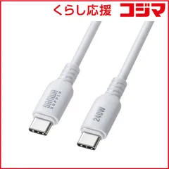 【 新品 未開封 】 サンワサプライ USB2.0 Type-C シリコンケーブル(PD240W・0.5m・ホワイト) KU-CCPES05W 未使用 送料無料