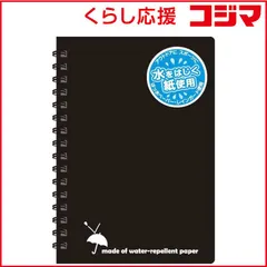 【 新品 未開封 】 アピカ A6レインガードリングメモ 黒 SW87KN 未使用 送料無料のサムネイル