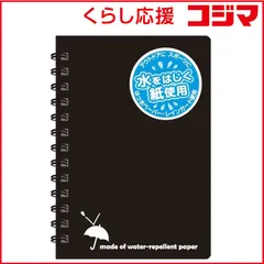【 新品 未開封 】 アピカ レインガードB7ノート 黒 SW88KN 未使用 送料無料のサムネイル