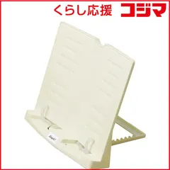 【 新品 未開封 】 ソニック リビガク 勉強がはかどる書見台 姿勢が悪くなりにく LV-7450-I 未使用 送料無料のサムネイル