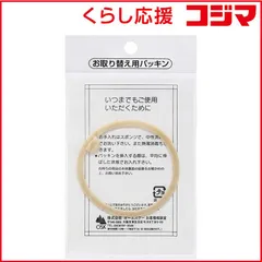 【 新品 未開封 】 オーエスケー ボトル SC-450、450S、450BC、600B フタパッキン（ベージュ 09256 未使用 送料無料
