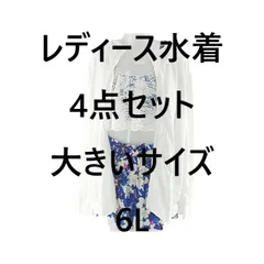 レディース水着 4点セット ラッシュガード レース重ね フレアビキニ バストサポート 体型カバー 大きいサイズ 6L ホワイト