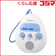 【 新品 未開封 】 オーム電機 シャワーラジオ AudioComm ホワイト [ワイドFM対応 /防水ラジオ /AM/FM] RAD-S798Z 未使用 送料無料のサムネイル