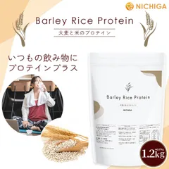 【NICHIGA／ニチガ公式】バーリー・ライスプロテイン 1.2kg【送料無料(沖縄を除く)】 植物由来プロテイン プラントベース 香料・甘味料・保存料不使用 TK0