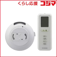 【 新品 未開封 】 オーム電機 リモコンスイッチペンダント型照明専用タイマー機能付き OCR-RSH01W2 未使用 送料無料のサムネイル