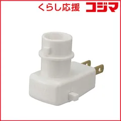 【 新品 未開封 】 オーム電機 コンセントライト スイッチ付 E12電球用 HS-LCL12-W 未使用 送料無料のサムネイル
