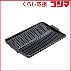 【 新品 未開封 】 イシガキ産業 おいしさ特選便ヘルシー焼肉グリル (角型)4449 QYK7502 未使用 送料無料のサムネイル