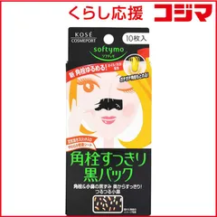 【 新品 未開封 】 コーセーコスメポート ソフティモ 薬用角栓すっきり黒パック 10枚 未使用 送料無料のサムネイル