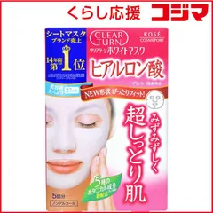 【 新品 未開封 】 コーセーコスメポート クリアターン ホワイトマスク ヒアルロン酸 5回分 未使用 送料無料のサムネイル
