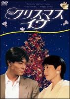 k*u様 クリスマスイヴ DVD ドラマ 未開封 特製リーフレット封入 k*u様 クリスマスイヴ DVD ドラマ 未開封 特製リーフレット封入 - メルカリ