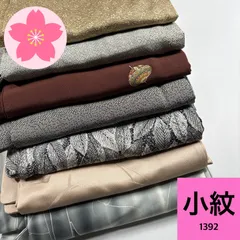 小紋 7枚 正絹 着物まとめ売り 同梱購入歓迎 リメイク用 着付け練習用【1392】