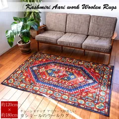 【1点物】チェーンステッチ アリワークが美しい カシミールのウールラグ【約120cm x 180cm】 / チェーンステ