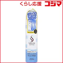 【 新品 未開封 】 コーセーコスメポート ｢サロンスタイル｣スタイリングムース(さらさらストレート)(150g) 未使用 送料無料のサムネイル