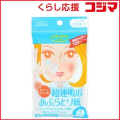 【 新品 未開封 】 コーセーコスメポート ソフティモ マイナスイオン あぶらとり紙150枚 未使用 送料無料のサムネイル