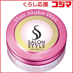 【 新品 未開封 】 コーセーコスメポート ｢サロンスタイル｣ヘアワックスA ヘアメイク 72g 未使用 送料無料のサムネイル