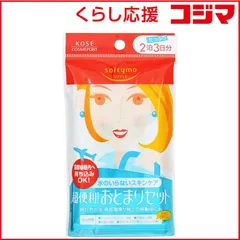 【 新品 未開封 】 コーセーコスメポート ソフティモ 2泊おとまりセットa 未使用 送料無料のサムネイル