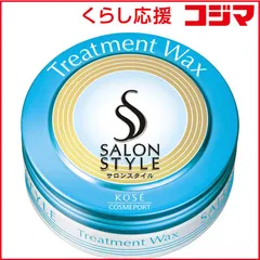 【 新品 未開封 】 コーセーコスメポート ｢サロンスタイル｣ヘアワックスE トリートメント 75g 未使用 送料無料のサムネイル