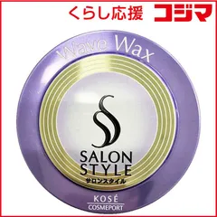 【 新品 未開封 】 コーセーコスメポート ｢サロンスタイル｣ヘアワックスD ぷるるんウェーブ 72g 未使用 送料無料のサムネイル