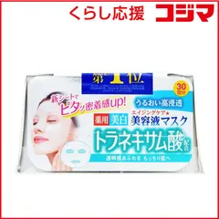 【 新品 未開封 】 コーセーコスメポート クリアターン エッセンスマスク トラネキサム酸 30回分 未使用 送料無料のサムネイル