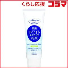 【 新品 未開封 】 コーセーコスメポート ソフティモ洗顔ホワイトスクラブイン150g 未使用 送料無料のサムネイル