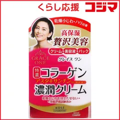 【 新品 未開封 】 コーセーコスメポート ｢グレイスワン｣濃潤クリーム特濃コラーゲン100g 未使用 送料無料のサムネイル