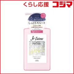 【 新品 未開封 】 コーセーコスメポート Je l’aime(ジュレーム)リラックス ミッドナイトリペア ヘアトリートメント(ストレート＆リッチ)480mL 未使用 送料無料のサムネイル