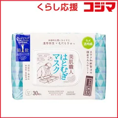 【 新品 未開封 】 コーセーコスメポート CLEAR TURN(クリアターン) 美肌職人 はとむぎマスク 30枚入(30枚入) 〔パック〕 未使用 送料無料