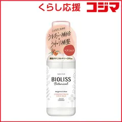 【 新品 未開封 】 コーセーコスメポート SSビオリスボタニカルコンセントレートヘアミルク 100mL 未使用 送料無料のサムネイル