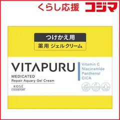 【 新品 未開封 】 コーセーコスメポート VITAPURU(ビタプル)リペア アクアリージェルクリーム つけかえ 90g 未使用 送料無料のサムネイル