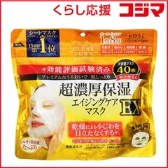 【 新品 未開封 】 コーセーコスメポート 【クリアターン】超濃厚保湿マスクEX 40枚入 未使用 送料無料