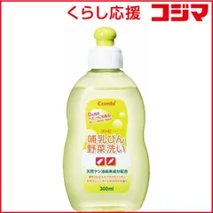【 新品 未開封 】 コンビ 哺乳びん野菜洗いボトル 300mL 未使用 送料無料のサムネイル