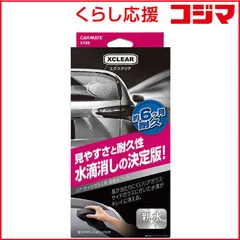 【 新品 未開封 】 カーメイト エクスクリア 超親水ガラスコート C135 未使用 送料無料のサムネイル