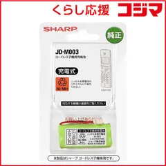 【 新品 未開封 】 シャープ コードレス子機用充電池 JD-M003 未使用 送料無料のサムネイル