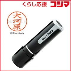【 新品 未開封 】 シヤチハタ ネーム9 既製 大河原 XL-90002 未使用 送料無料のサムネイル