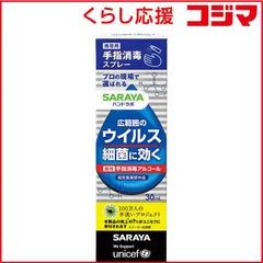 【 新品 未開封 】 サラヤ ハンドラボ手指消毒VH携帯用 30ml ハンドラボ 未使用 送料無料のサムネイル