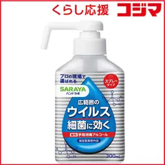 【 新品 未開封 】 サラヤ ハンドラボ手指消毒VH本体 300ml ハンドラボ 未使用 送料無料のサムネイル