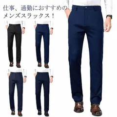 スラックス スリム メンズ ビジネスパンツ ストレッチ パンツ 紳士 ズボン ボトムス 薄手 厚手 ビジネス ウォッシャブル 洗える 細身 美脚 ストレート ロングパンツ 大きいサイズ 通勤 無地 春#lj9574