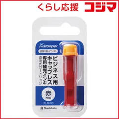 【 新品 未開封 】 シヤチハタ 顔料系インキ直液式カートリッジ 赤 XLR-RC-R 未使用 送料無料のサムネイル