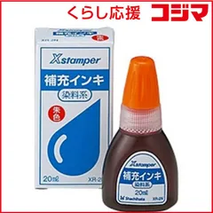 【 新品 未開封 】 シヤチハタ 染料系インキ20ML 朱色 XR2Nｼｭ 未使用 送料無料のサムネイル