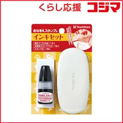 【 新品 未開封 】 シヤチハタ おなまえスタンプ用 インキセット GA-CSTP-K クロ 未使用 送料無料
