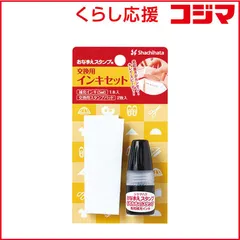 【 新品 未開封 】 シヤチハタ おなまえスタンプ用 交換用インキセット GA-CR クロ 未使用 送料無料