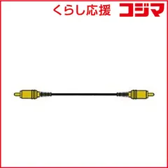 【 新品 未開封 】 JVC AVコード ピンプラグ⇔ピンプラグ (1.0m) VX-10G 未使用 送料無料のサムネイル